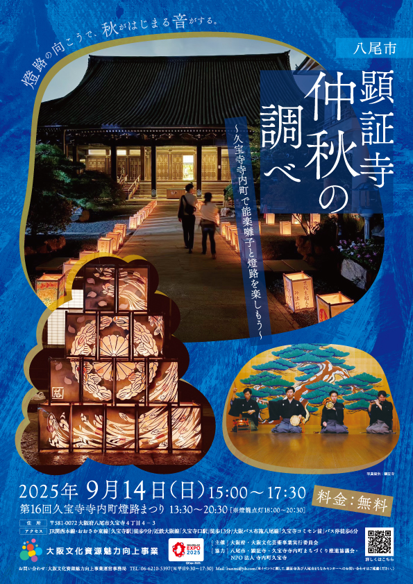 顕正寺