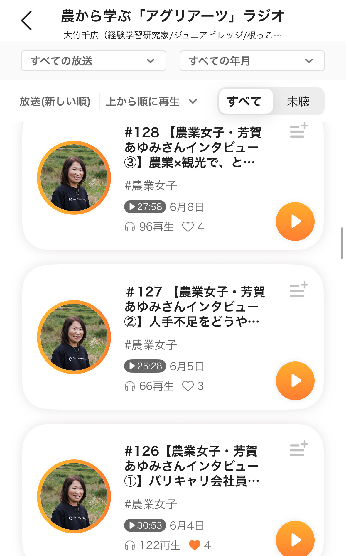 農から学ぶ「アグリアーツ」ラジオに常務取締役 芳賀あゆみが出演させて頂きました 2025.6.4