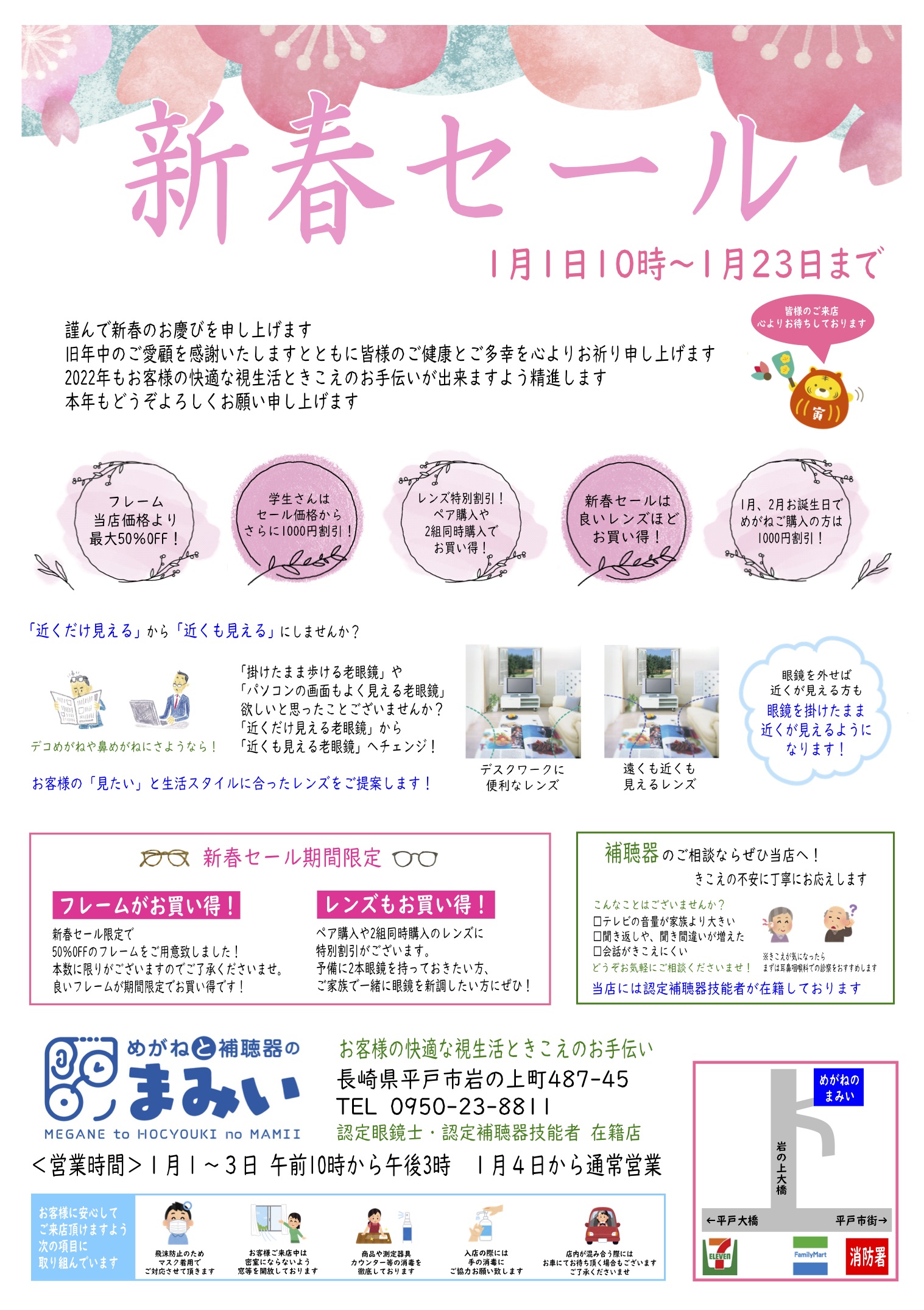 新春セール