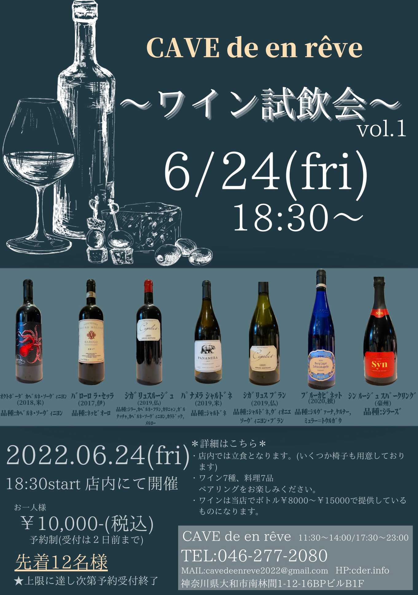 試飲会開催のお知らせ