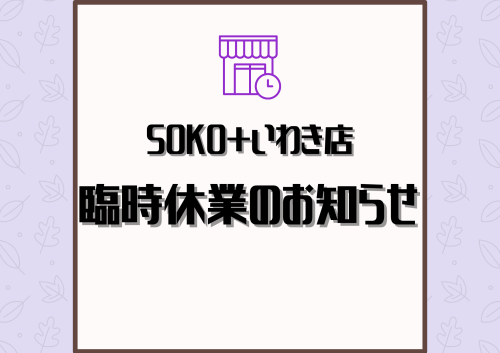 3/17 臨時休業のお知らせ