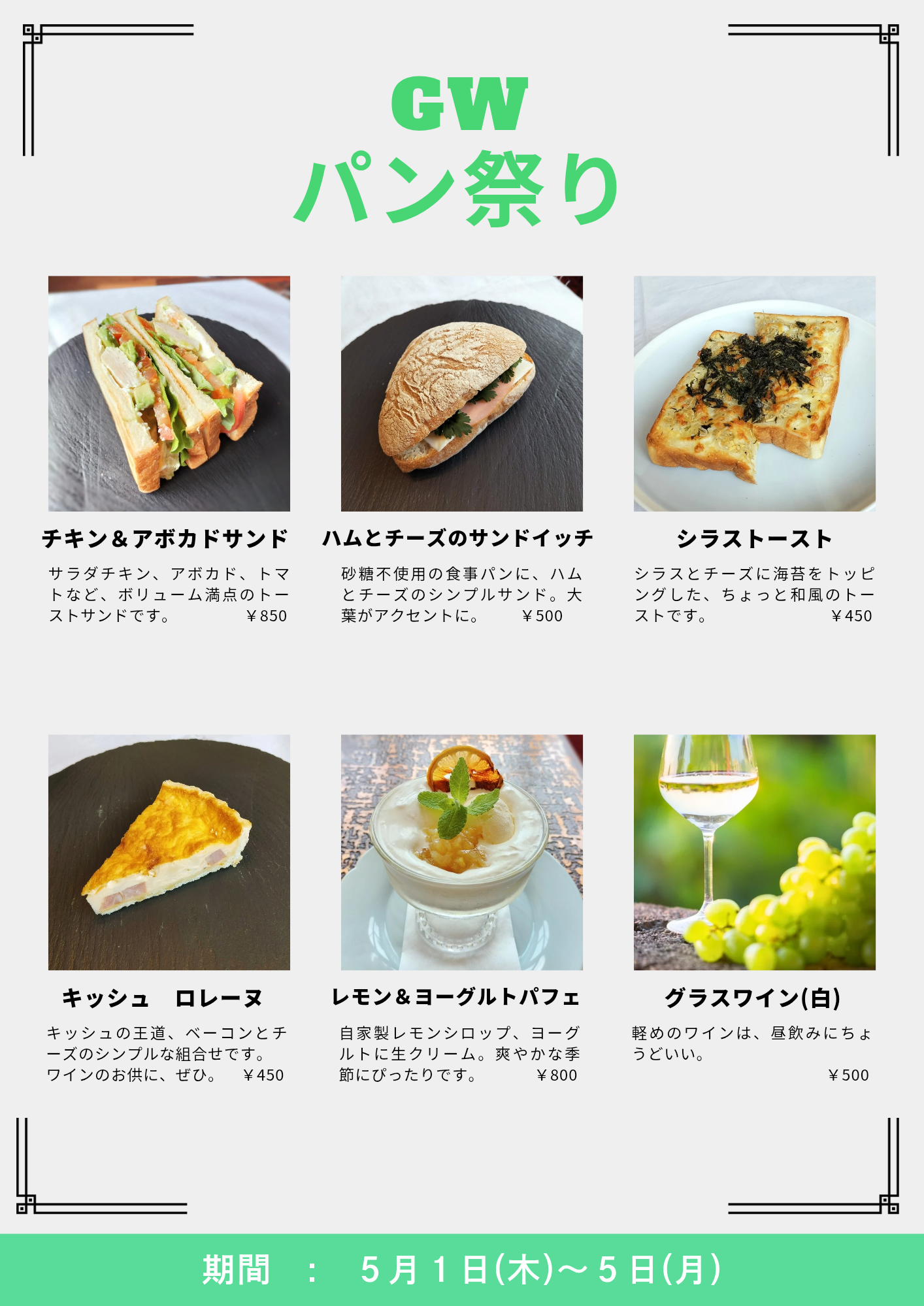 GWパン祭り 開催のお知らせ