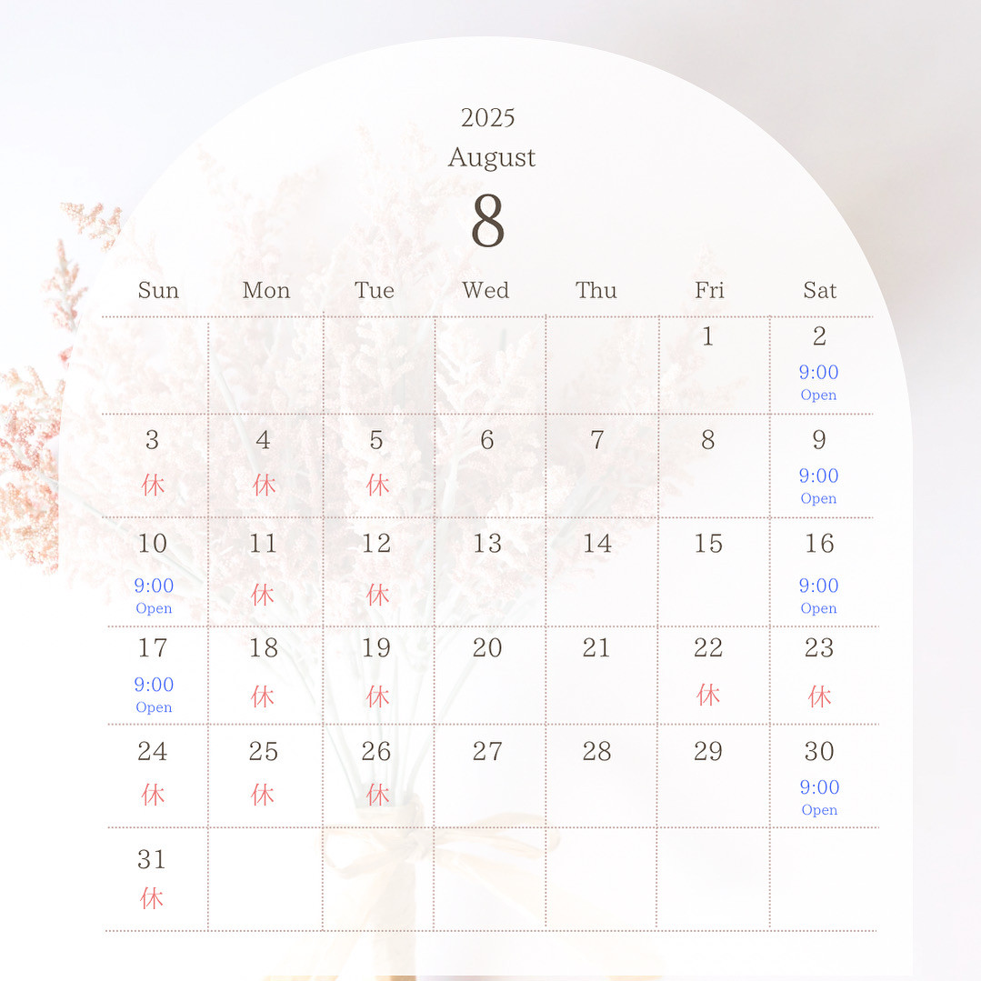 8月定休日と臨時休業のお知らせ