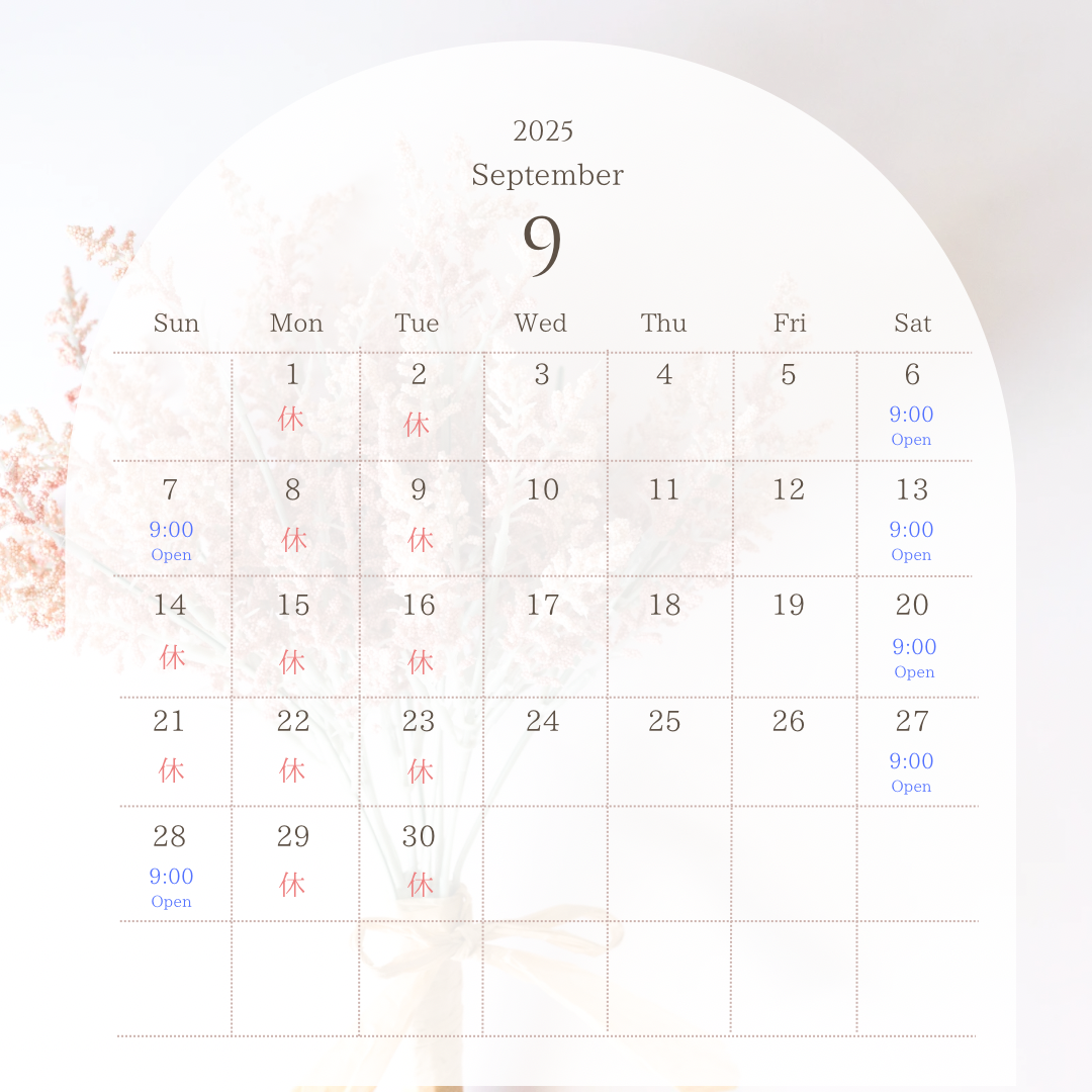 9月定休日のお知らせ