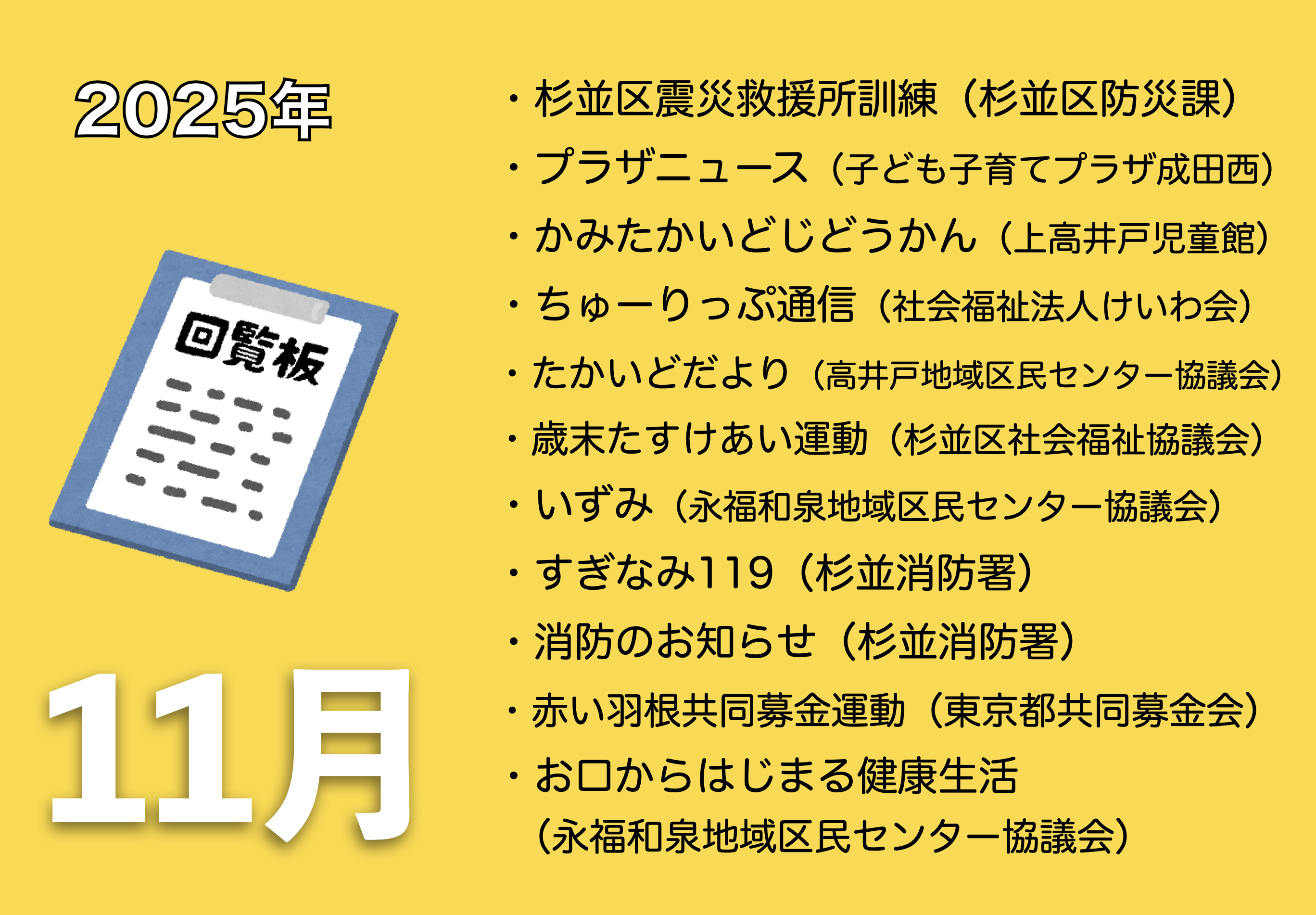 11月の電子回覧板