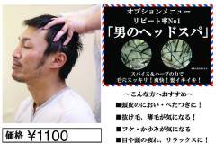 ヘッドマッサージ