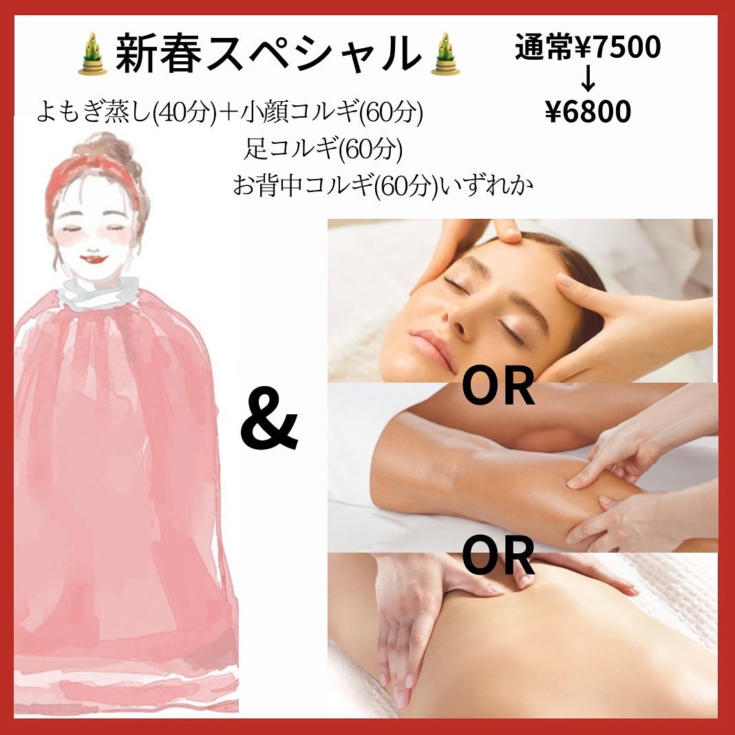 お正月キャンペーン