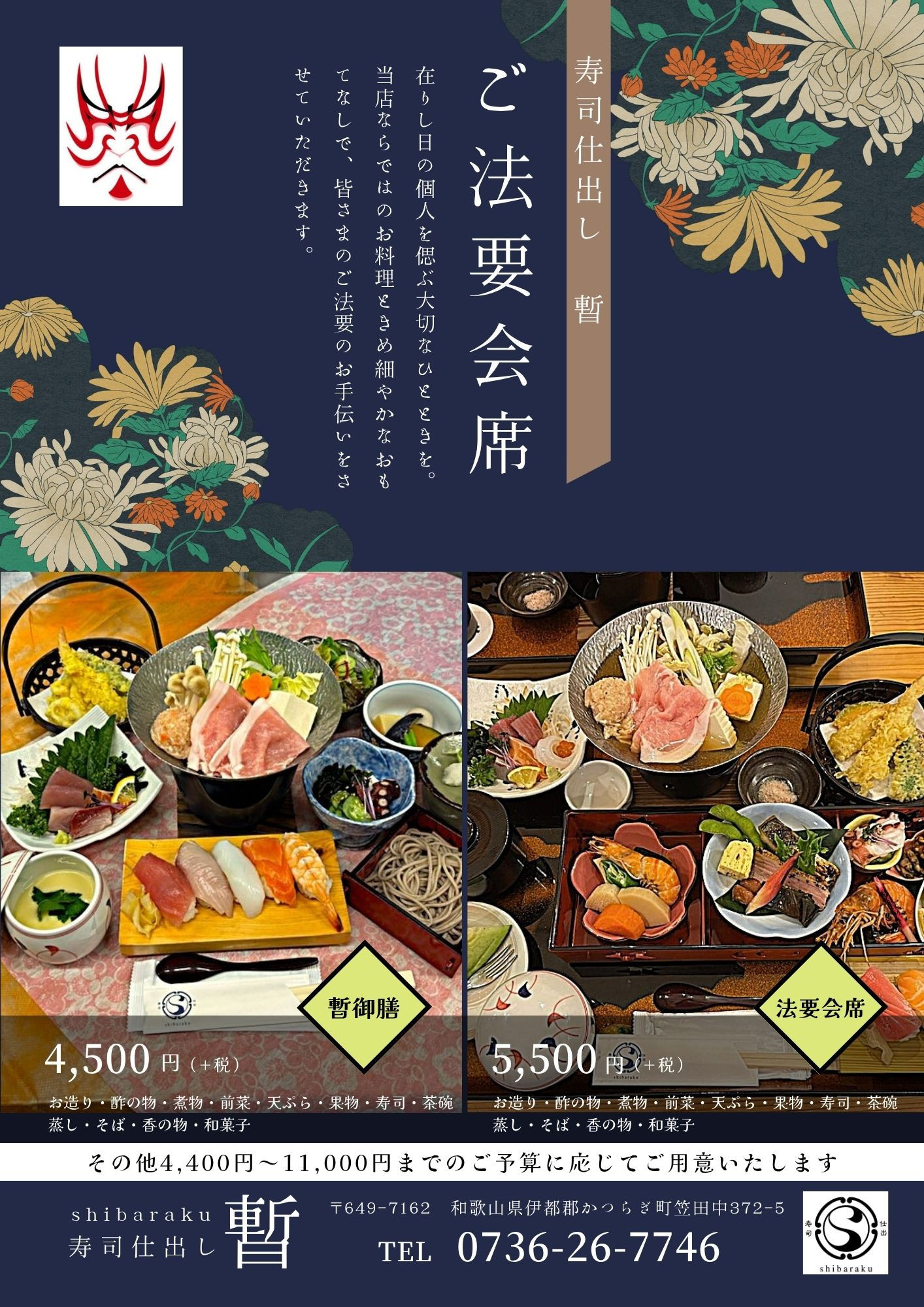各種慶弔用会席の御予約承りしております
