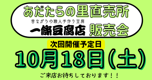 あだたらの里直売所販売会