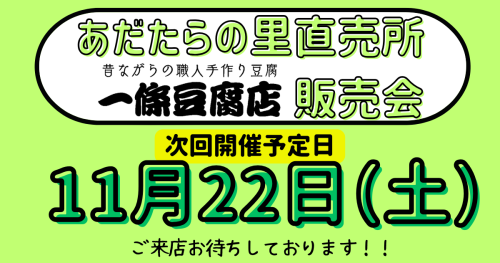 あだたらの里直売所販売会