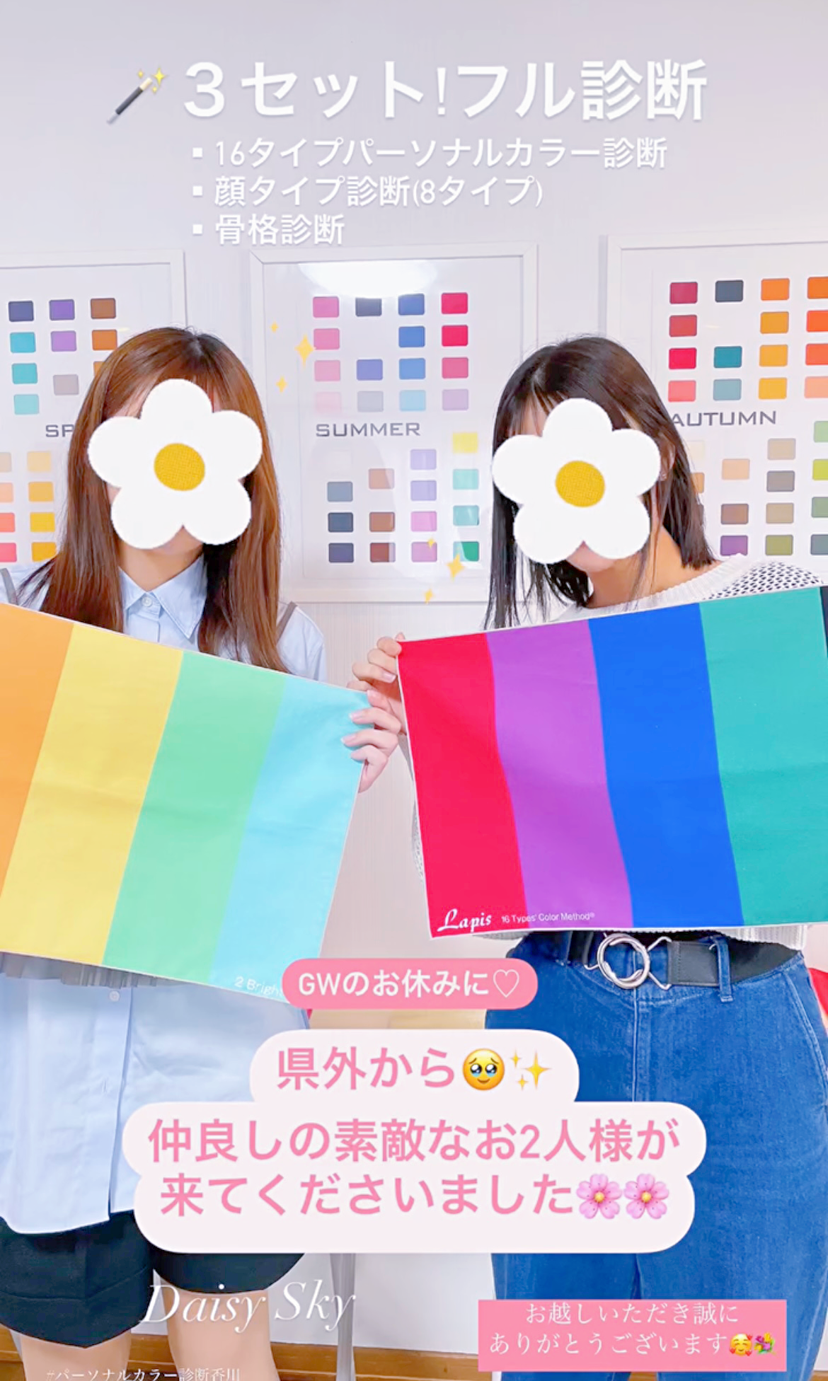 大好評♡ペア診断👭✨【岡山ペア診断/グループ診断岡山】