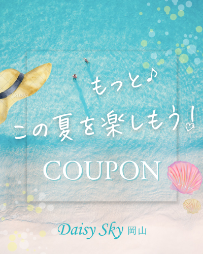 夏を楽しもう!クーポン🩵✨🏝️~6月限定キャンペーン!!~