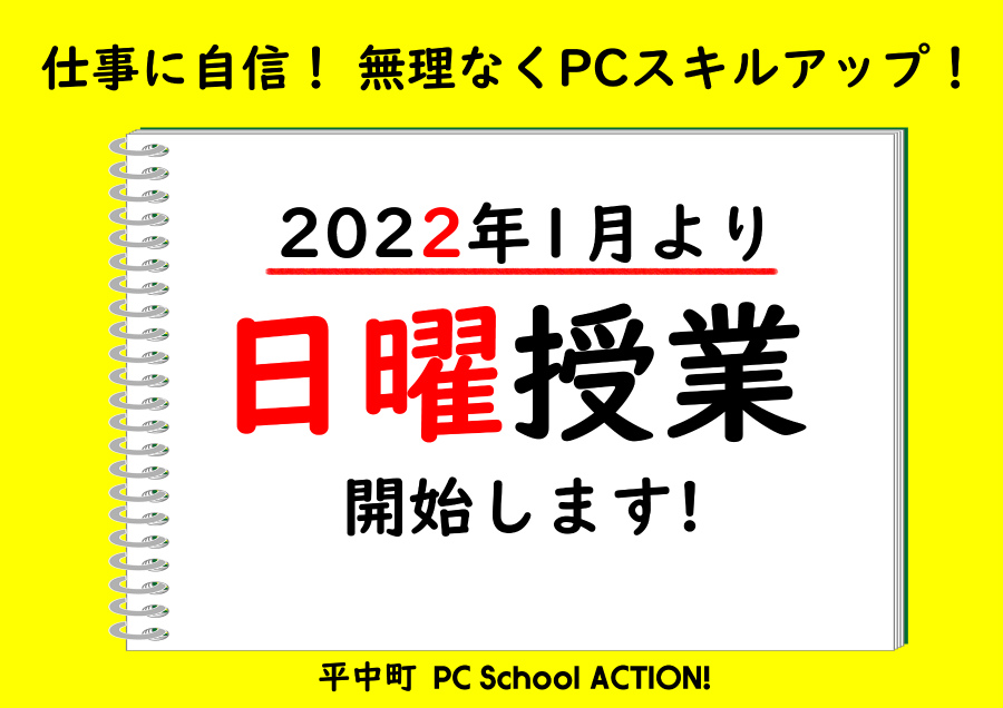 2022年１月「日曜」授業 はじめます！