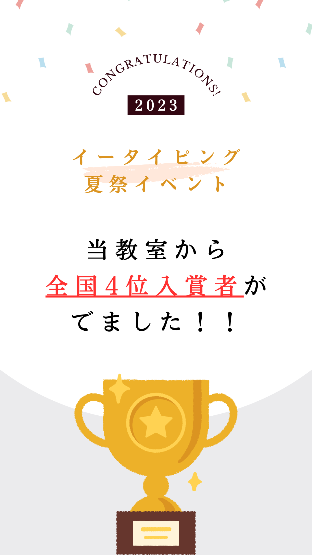 イータイピングのイベントにてネオプロから上位入賞者がでました！！