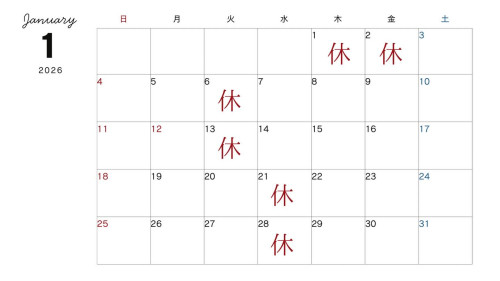 1月カレンダー