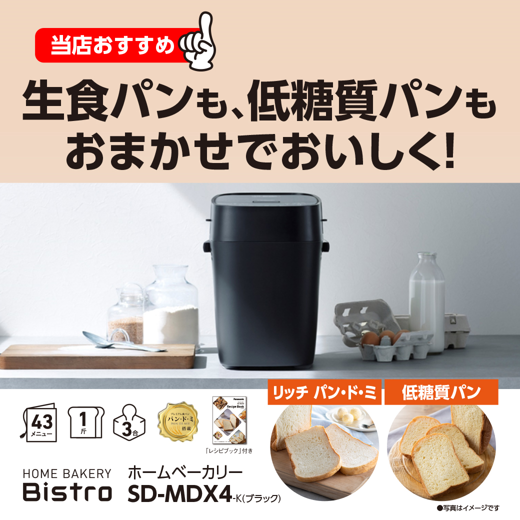 ホームベーカリーおすすめ.png
