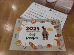 ぴーぷるカレンダープレゼントのお知らせ