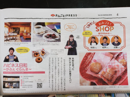 『おみごと! PRESS』に掲載いただきました📰