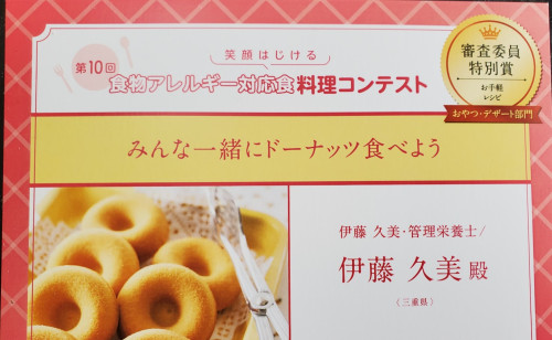 『食物アレルギー対応食 料理コンテスト』にて【審査委員特別賞】頂きました