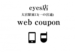 webコン　eye.png