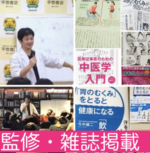 胃トレは、雑誌書籍にも掲載