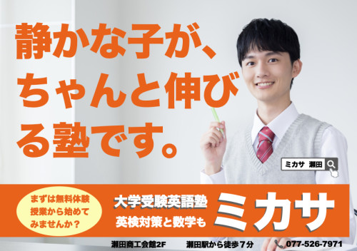 大学受験英語専門塾 MICASA(ミカサ)
ひとり1人を丁寧に指導する小集団授業