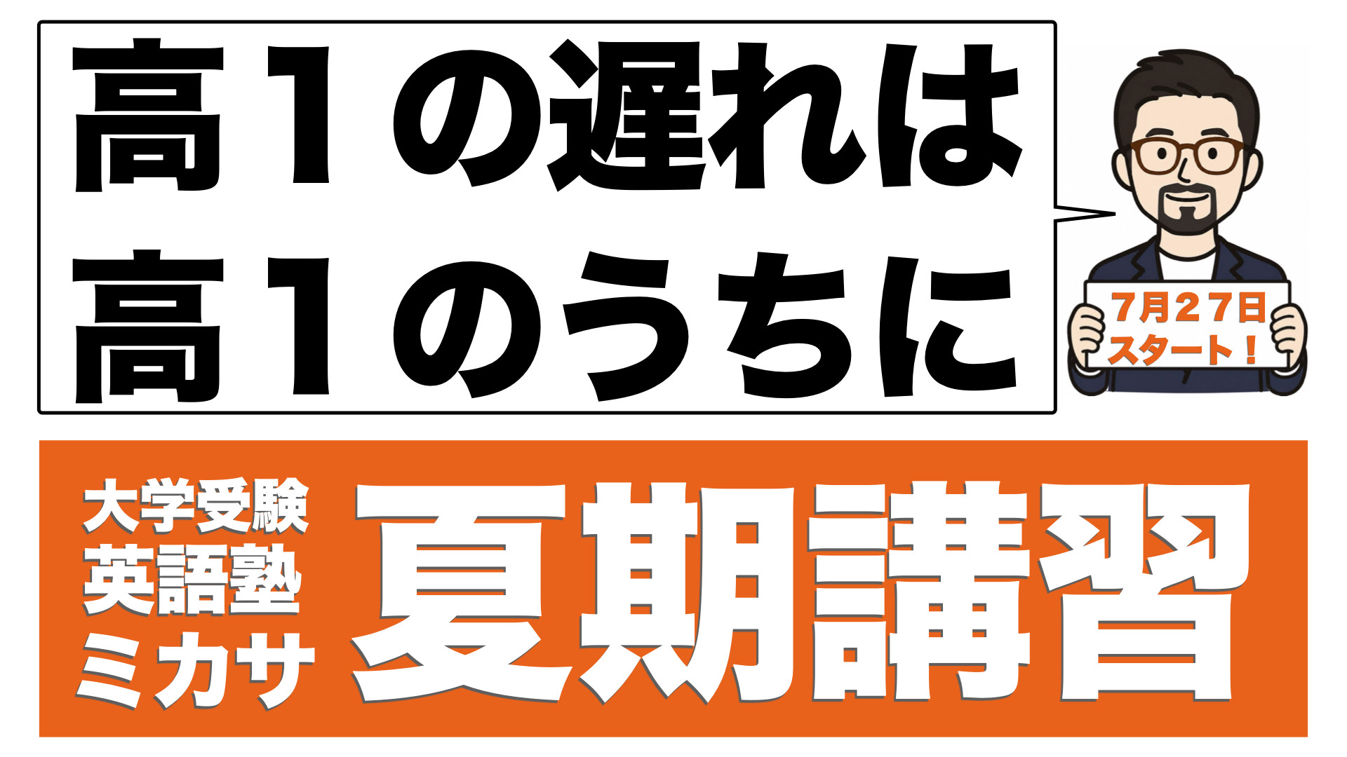 26ミカサ夏期講習
