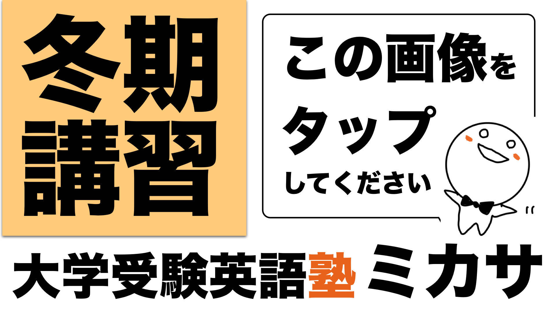 2026冬期・直前