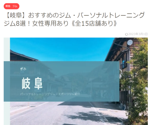 おすすめジム・パーソナルジム8選!に紹介して頂きました✨