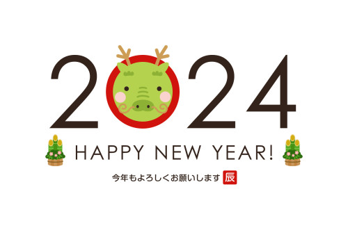 年末年始休暇のお知らせ
