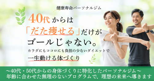 健康寿命とは?