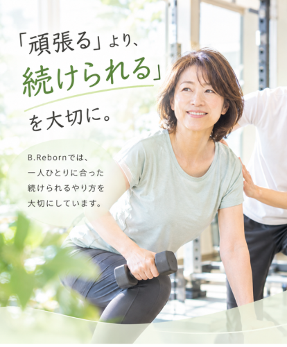 「頑張る」より、「続けられる」を大切に。