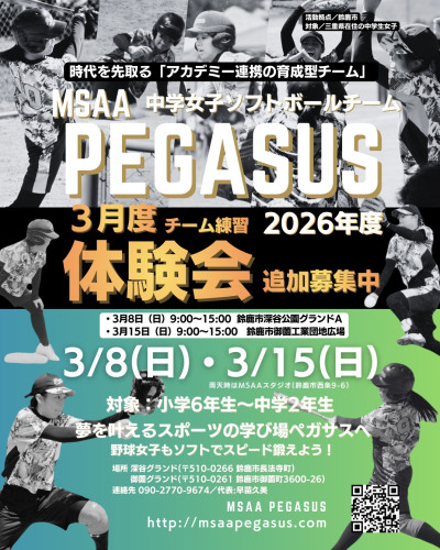⭐️追加募集【3月】体験会