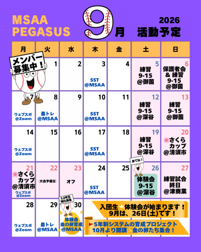 🗓️9月スケジュール