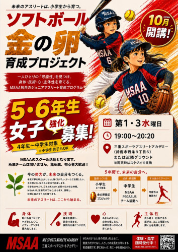 ⭐️5,6年生強化募集「金の卵育成プロジェクト」スタート