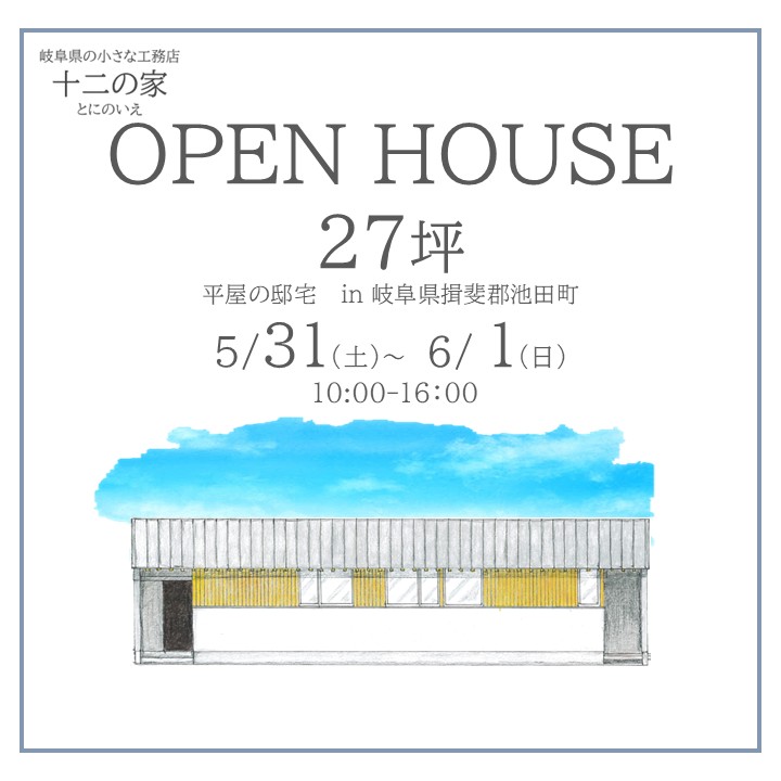 OPEN HOUSE