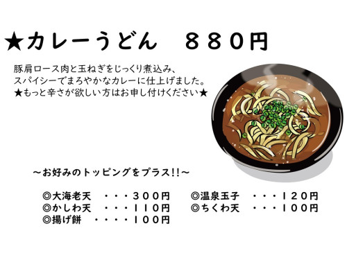 1月18日からの限定メニュー「その2」を更新しました。