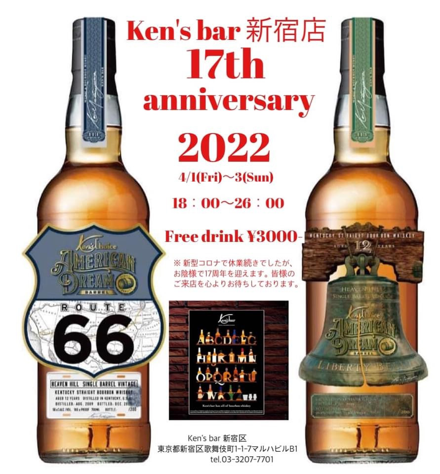 Ken&#039;s bar 新宿店 17th anniversary 2022 4/1(Fri)〜3(Sun)