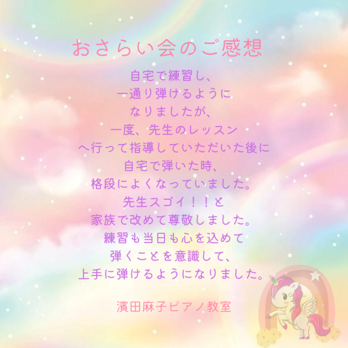 おさらい会のご感想