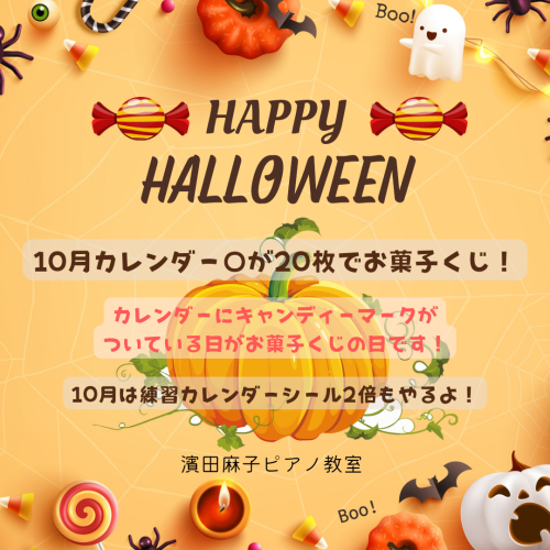 ハロウィンキャンペーン