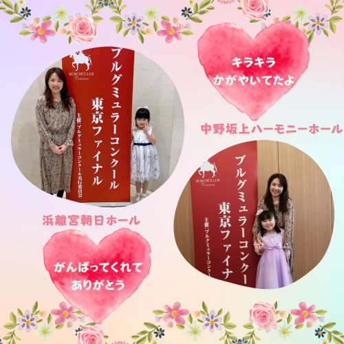 ブルグミュラーコンクール東京ファイナル出場