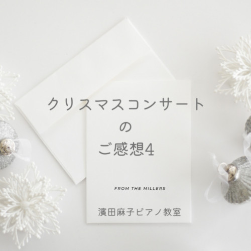 クリスマスコンサートの感想4