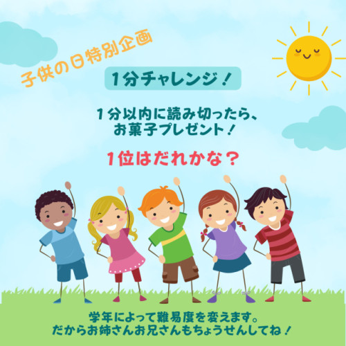 子供の日特別企画スタート!
