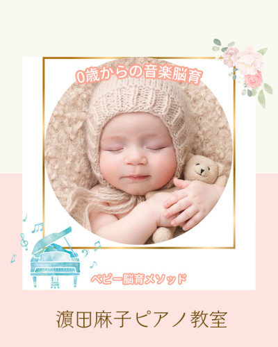 ベビー脳育メソッドとは?①