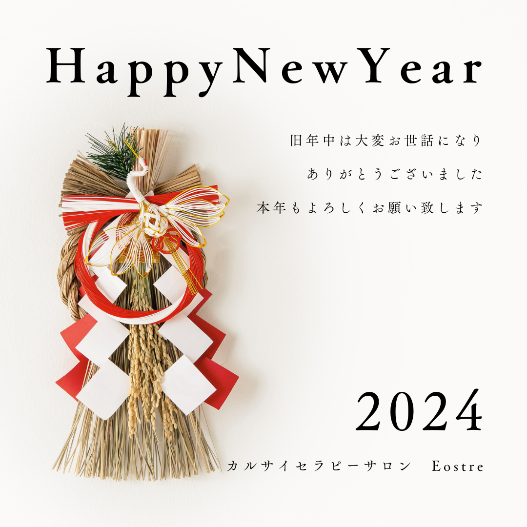 茶 HappyNewYear お正月 新年 年賀状 挨拶 2024.png