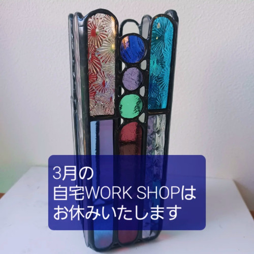 3月の自宅WORK SHOPお休みについて
