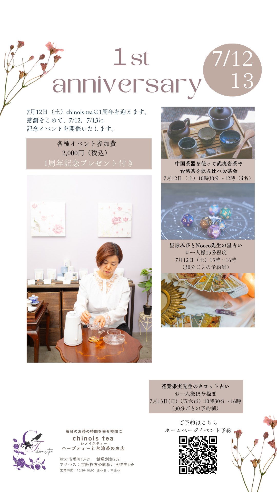 〜1st anniversary〜一周年記念イベントのお知らせ