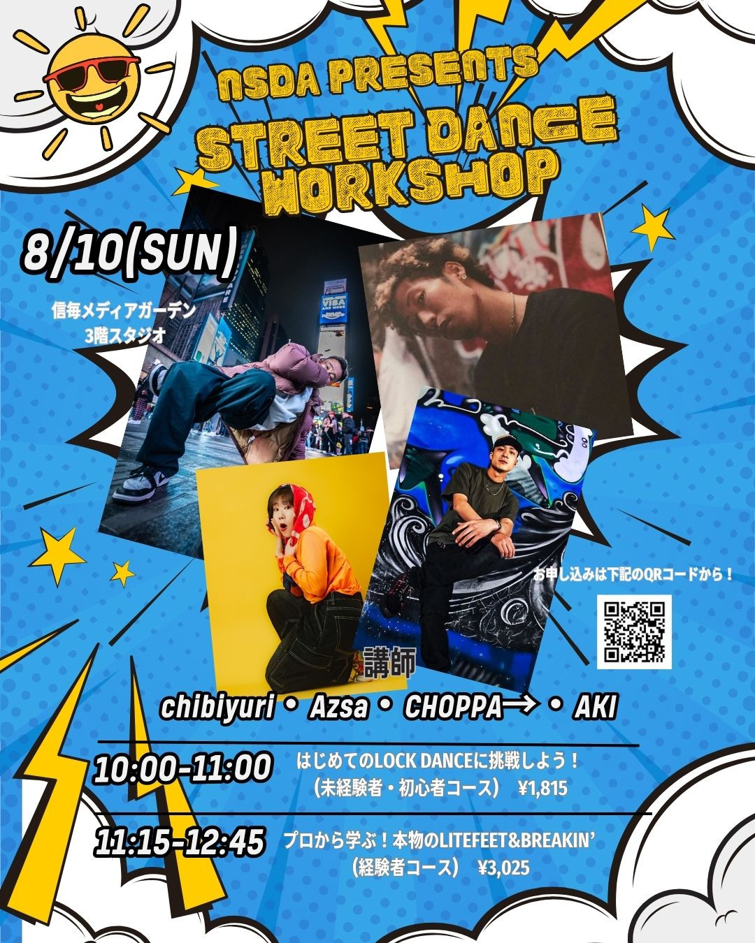 夏休み特別企画！ストリートダンスWSの開催です！