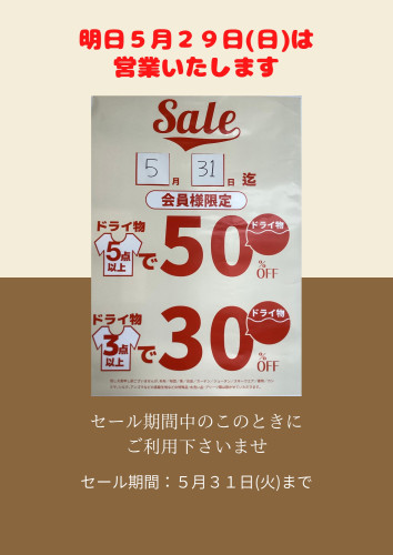 クリーニングセール✨