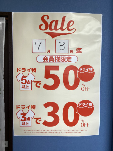 セールのお知らせ✨